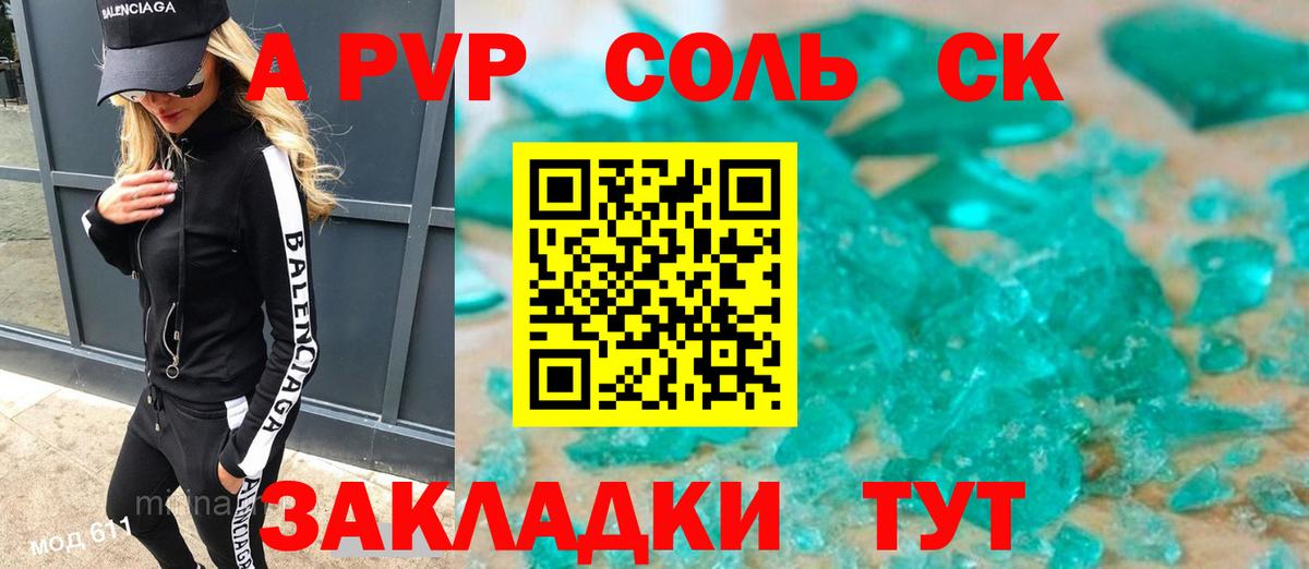 Alfa_PVP Crystall  Alpha-PVP  Вход с VPN  Муравленко  A PVP Crystall 
