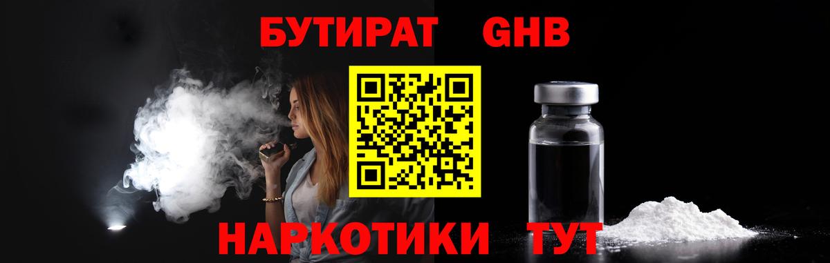 Бутират  Бутират BDO 33%  Вход с VPN  Муравленко 