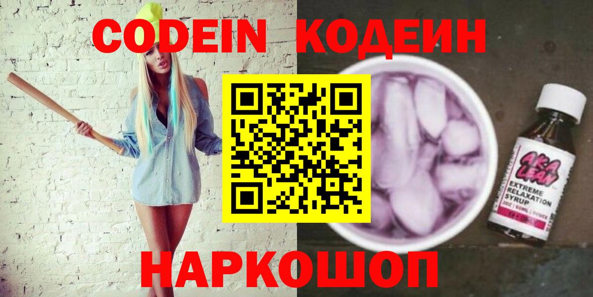 Codein напиток Lean (лин)  наркошоп  Муравленко  Вход с VPN 