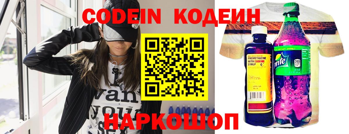 Codein Purple Drank Муравленко