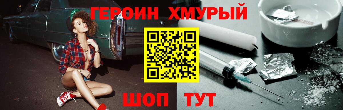Героин белый Муравленко