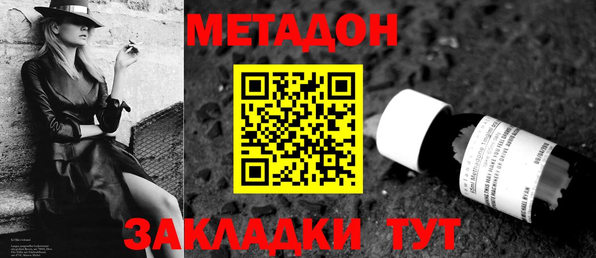 МЕТАДОН кристалл  Вход с VPN  Муравленко 