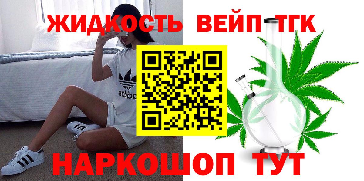 Дистиллят ТГК вейп с тгк Муравленко